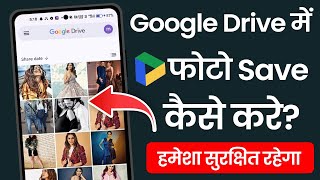 Google drive par photo kaise save kare  how to save photos in Google drive [upl. by Skoorb]