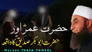 Hazrat Umar aur Hazrat Abu Bakr Sadiq ka Waqia  Emotional Bayan by Molana Tariq Jameel  2024 [upl. by Yeliac]