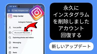 永久に削除されたInstagramアカウントを復元する方法  Instagramアカウントを回復する  完全に無効化された Instagram アカウントを回復する方法 [upl. by Taveda]