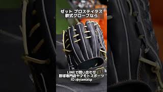 ゼット 軟式グローブ 源田モデル 中学1年生から野球を始める shorts [upl. by Ezequiel]