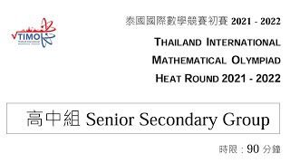 Thailand International Mathematical Olympiad TIMO 2021 no5 Senior Secondary [upl. by Mccahill97]