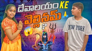 దేవాలయం ke vallinam 🙏 karthika pournami 😱temple vaillnam video like subscribe funny video [upl. by Granger]