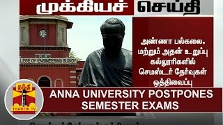 BREAKING  Anna University postpones all exams scheduled to be held on December 2  Thanthi TV [upl. by Mikiso]