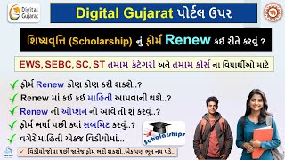 Digital Gujarat Scholarship Form Renew 2024  Digital Gujarat Post Matric Scholarship Renew 202425 [upl. by Jesselyn686]