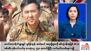 Khit Thit သတင်းဌာန၏ ဒီဇင်ဘာ ၁၁ ရက် မနက်ပိုင်း ရုပ်သံသတင်းအစီအစဉ် [upl. by Neri]