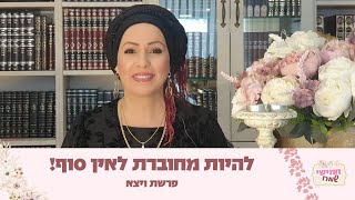 הדמות המושלמת שלך שם למעלה חמישי שמח עם הרבנית חגית שירה השיעור השבועי הנשי הגדול בעולם  פרשת ויצא [upl. by Adeline]