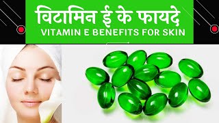 Is it Better to Apply or Eat VitE कुछ दिन लगातार Vitamin E ले  ऐसे फायदे होंगे कि हैरान रह जाएंगे [upl. by Nosirb]