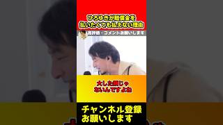 ひろゆきが賠償金数億を払いたくても払えない本当の理由がヤバい【西村ひろゆき裁判】shorts [upl. by Rickie]