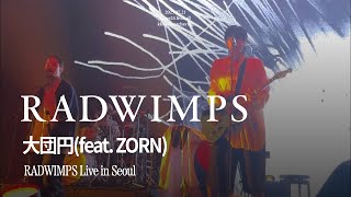 4K 大団円feat ZORN  RADWIMPS Live In Seoul Korea 20230721 [upl. by Maddocks]