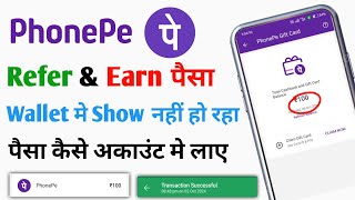 Phonepe Refer amp Earn Wala Paisa Wallet Me Show Nahi ho Raha hai 2024 Phonepe Gift Card Paisa nikale [upl. by Hyacintha]