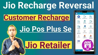 Jio Retailer Recharge Reversal Kaise kare  Jio Galat Recharge 249 Reversal Kaise kare [upl. by Anura]