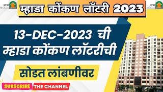 कोंकण म्हाडा लॉटरीची सोडत 13DEC2023 लांबणीवर गेली I KONKAN MHADA LOTTERY DATE POSTPONED I कोंकण [upl. by Enilatan694]