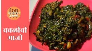 चवळीची भाजी Chavli Chi Pale Bhaji  chawli bhaji recipe maharashtrian style [upl. by Storz]