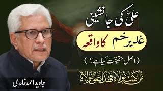 Reality of Ghadir Khumm  غدیر خم کی حقیقت  Javed Ahmed Ghamidi  من کنت مولاہ فعلی مولاہ  GCIL [upl. by Asiluj449]