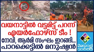 wayanad landslide [upl. by Darrel]