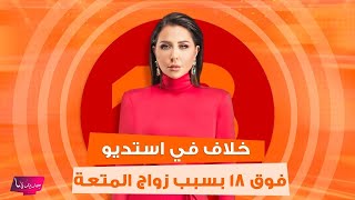 خلاف بين رجل دين سني وآخر شيعي في استديو رابعة الزيات والاخيرة زواج المتعة هو مسـ ـاكنة باسم الدين [upl. by Arak]