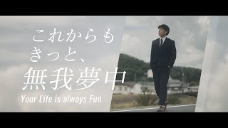 【採用動画】不動産会社様：企業PV [upl. by Ecadnarb]