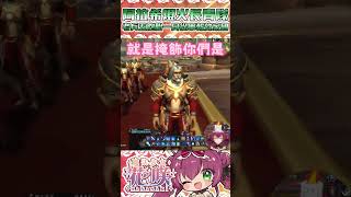 🎀燈火長青隊老兵五胞胎報效阿拉希🔥保家衛國全靠您🔥 shorts vtuberclips [upl. by Seyah538]