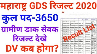 Maharashtra GDS Result 2020  Gramin Dak Sevak Result 2020  Maharashtra GDS Merit List 2020 [upl. by Terrel]