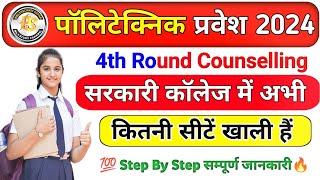 Up Polytechnic Counselling 2024  Polytechnic Total Vacant Seats  4th round counselling date [upl. by Gard]