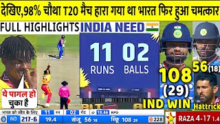 IND VS ZIM 4TH T20 Match Full Highlights India vs Zimbabwe 4th T20 Warmup Highlight  Rinku  Sanju [upl. by Sabec]