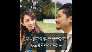 သူငယ်ချင်းကနေ ချစ်သူဖြစ်ခဲ့ကြတဲ့ R ဇာနည်နဲ့ ဝမ်း [upl. by Jewel]