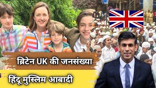 Uk Population By Religion Britain Ki Kul Sbadi Kitni Hai 2024 [upl. by Mima681]