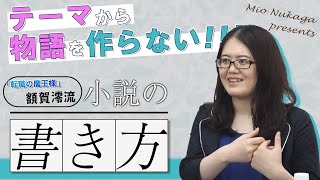 【小説の書き方講座】「書きたい」のに「書き始められない」を克服する [upl. by Nylyram]