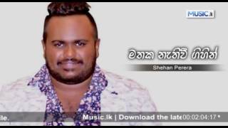 Mathaka Nathi Wee Gihin  Shehan Perera [upl. by Eelyek935]