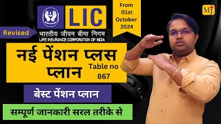 LIC New Pension Plus Plan 867 I Best Pension Plan of 2024 I 20 to 30 Return I Terms amp Conditions [upl. by Mohkos]