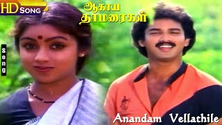 Anandam Vellathile HD  Malaysia Vasudevan  SPSailaja  Agaya Thamarigal  Tamil Hit Songs [upl. by Zondra739]