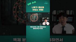 나무가 음의 압력을 만드는 방법 [upl. by Ntsud889]