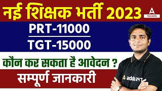 Jharkhand Teacher Vacancy 2023  JSSC Teacher Vacancy 2023 Out [upl. by Westberg]