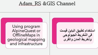 GIS lecture20 AlpineQuest or OfflineMaps program اهم البرامج الحقلية فى التخريط الجيولوجى والمدن [upl. by Ahsieuqal]