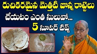 Easy Way to Make Jowar Roti Jonna Rotte Telugu  Chudamani Bamma  SumanTV Mom [upl. by Ytisahcal]