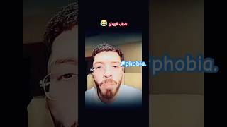 شراب الويدان اكسبلور phobiaisaac 😂☠️😏🥹 didinecanon16 phobiaisaacofficial [upl. by Eiramllij]