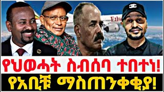 Live streaming of ሀሌታ 1 Haleta 1 [upl. by West530]