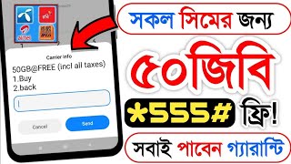 How To get all sim 50GB free Free Internet 2022  Free Net  Free Data  Free MB offer 2023 [upl. by Caryl]