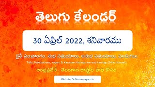 April 30 2022 Telugu Calendar Panchangam Today [upl. by Laamak]