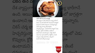 Think Twice Before Eating Chicken 🍗⚠️ HealthTips ChickenSafety [upl. by Anaugal]