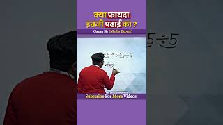 क्या फायदा इतनी पढाई का  Calculation By Gagan Pratp sir shorts ssc cgl chsl mts cpo maths [upl. by Edsel]