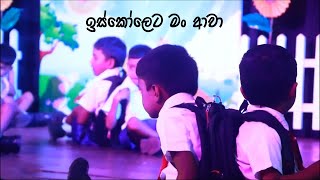 Part 11 Iskoleta man awa  Chinthana Preschool Annual Concert 2023 [upl. by Eradis]