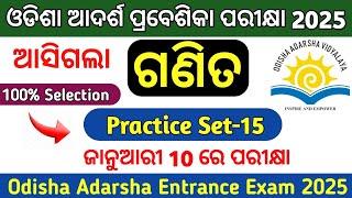 ଓଡିଶା ଆଦର୍ଶ ପ୍ରବେଶିକା ପରୀକ୍ଷା 2025 Practice Set15Odisha Adarsha Entrance Exam 2025Oavs Exam 2025 [upl. by Aidyl890]