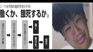 ニコ生 就職活動が上手くいかず履歴書の封筒２１枚を破り捨てる２４歳ニート [upl. by Karita626]