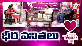 Dheera Vanithalu  Womens Day Special  ASVINS Hospitals  hmtv News [upl. by Caddric]