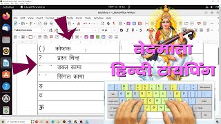 उबुन्टू वेदमाता में \ प्रश्न चिन्ह  \ कॉमा quot \ ड़ \ ढ़ \ कैसे टाइप करें  hindi typing in vedmata [upl. by Rahas889]