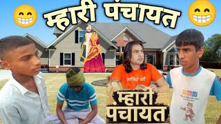 Mhari Panchayat Aman Bhati New Video [upl. by Mcdowell]