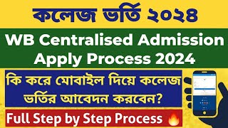 West Bengal Centralised Admission Apply WB College Admission 2024 Form fill up WBCAP Online Apply [upl. by Dale843]