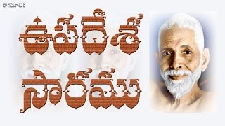 UPADESA SARAM OF RAMANA MAHARSHI TELUGU LYRICS [upl. by Ettinger]