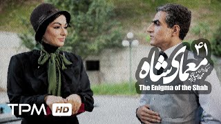 سریال ایرانی جدید معمای شاه قسمت 41  Moammaye Shah Iranian Series 41 [upl. by Nnylaj890]